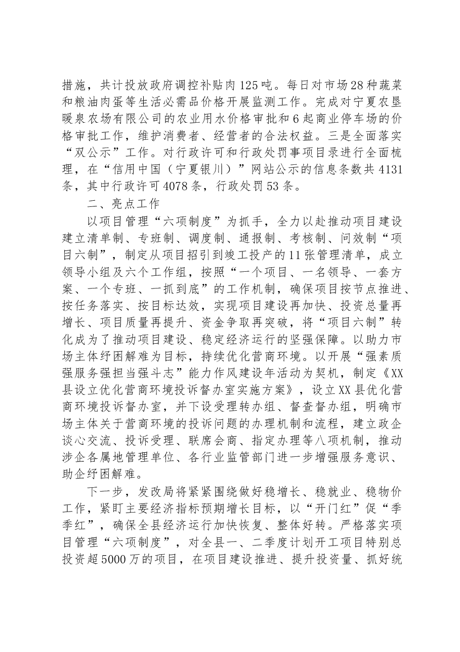 (6篇)2023年一季度工作情况报告汇编.docx,第4页预览