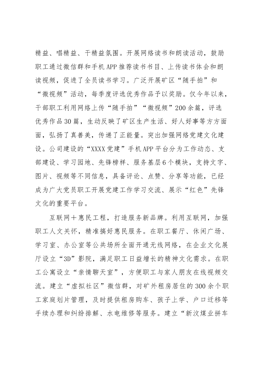 企业文化宣传经验材料探索“互联网+宣传”新模式汇聚转型升级正能量.docx,第3页预览