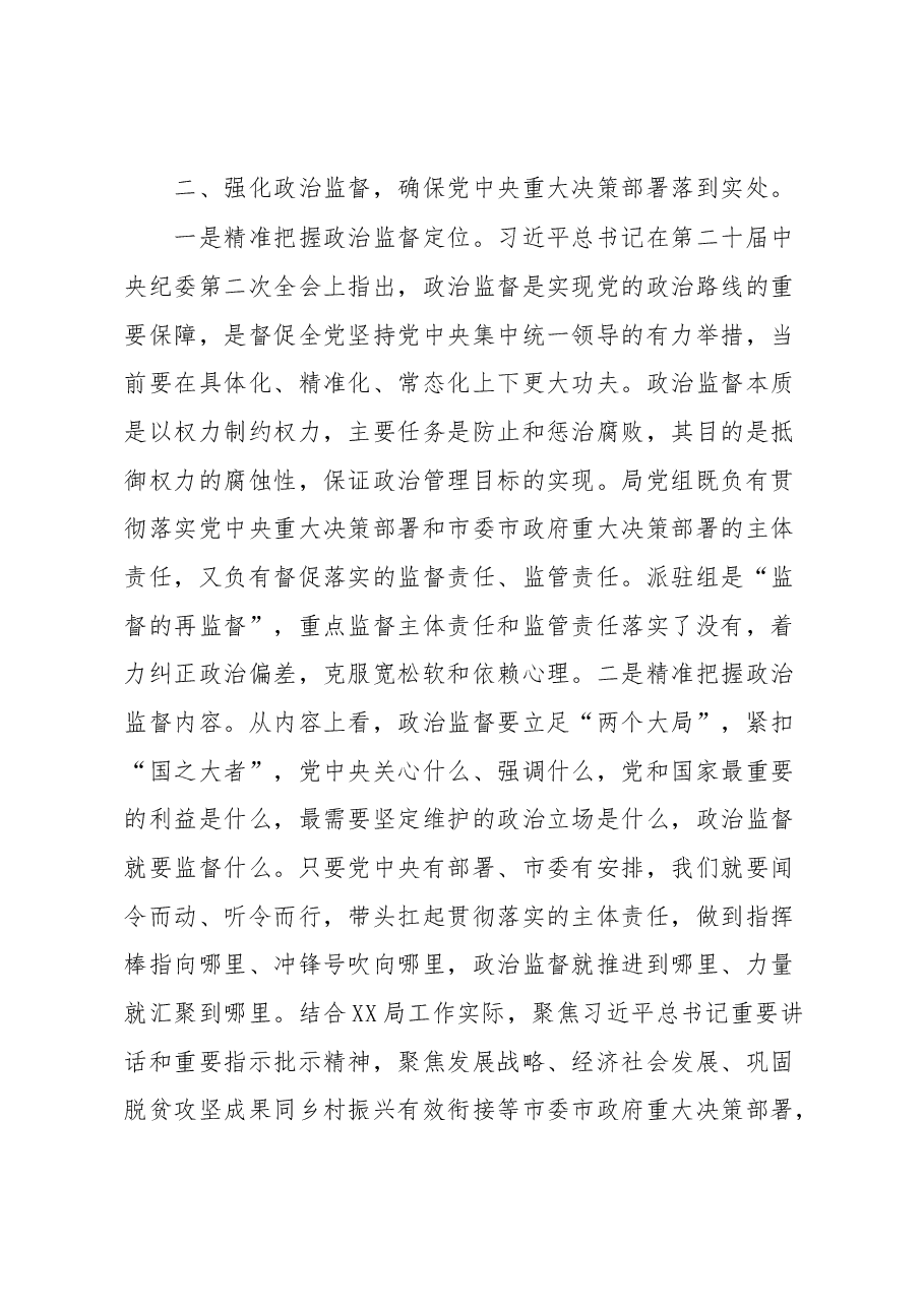 纪检组组长在驻在部门2023年党风廉政建设工作会议上的讲话.docx,第3页预览