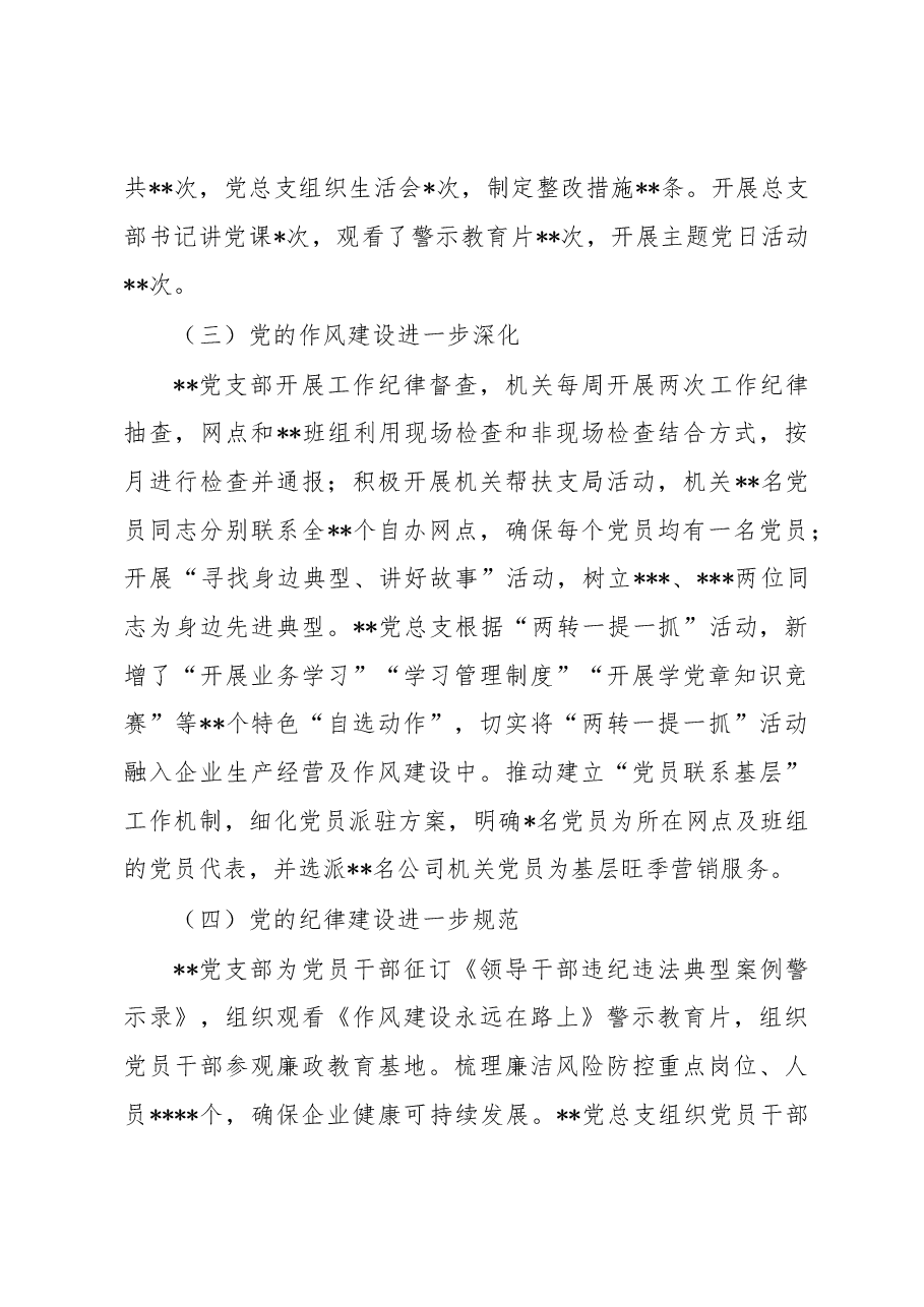 关于加强基层党建引领企业发展的调研报告.docx,第3页预览