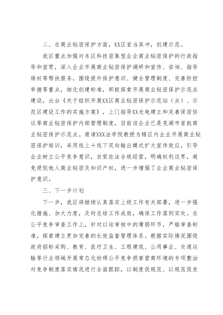 XX区2022年双反工作总结及2023年工作计划.docx,第2页预览