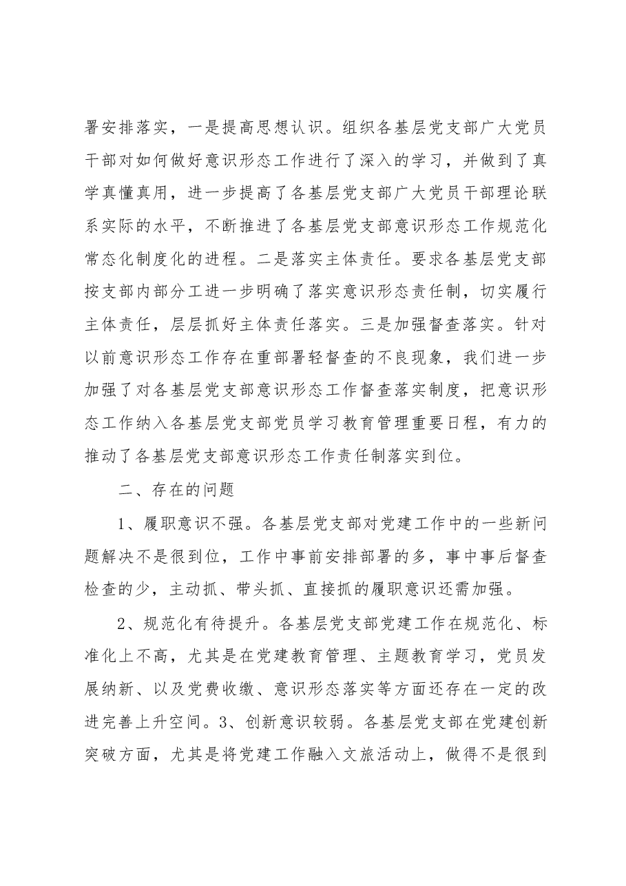 市文化和旅游局开展党支部建设情况全面排查情况报告.docx,第3页预览