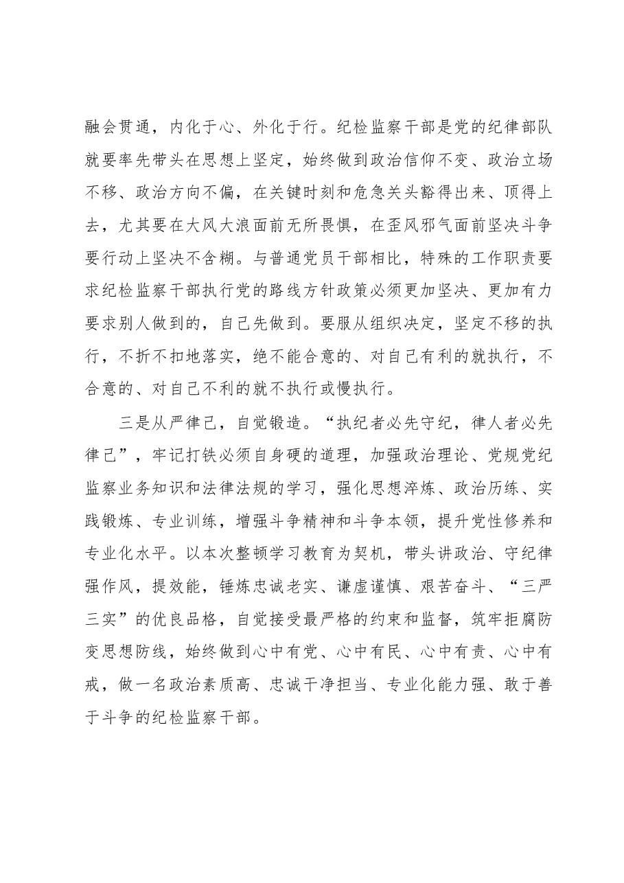 纪检监察干部教育整顿学习心得体会.docx,第2页预览