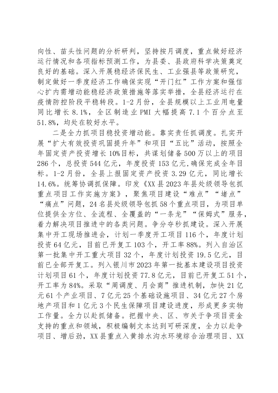 (6篇)2023年一季度工作情况报告汇编.docx,第2页预览