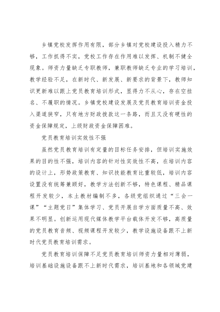 乡村振兴视域下党员教育培训问题及对策研究.docx,第4页预览