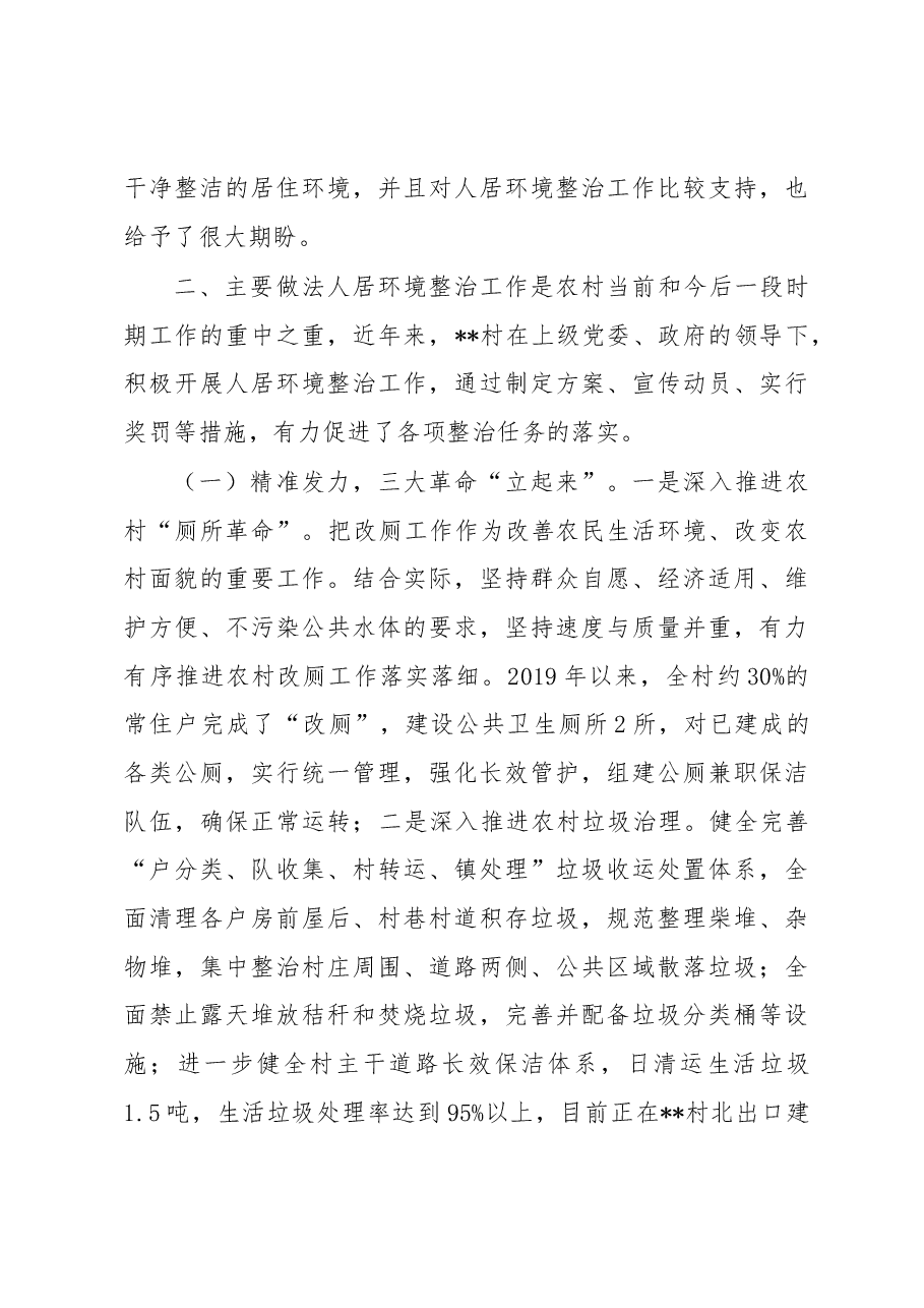 某村人居环境调研报告.docx,第3页预览