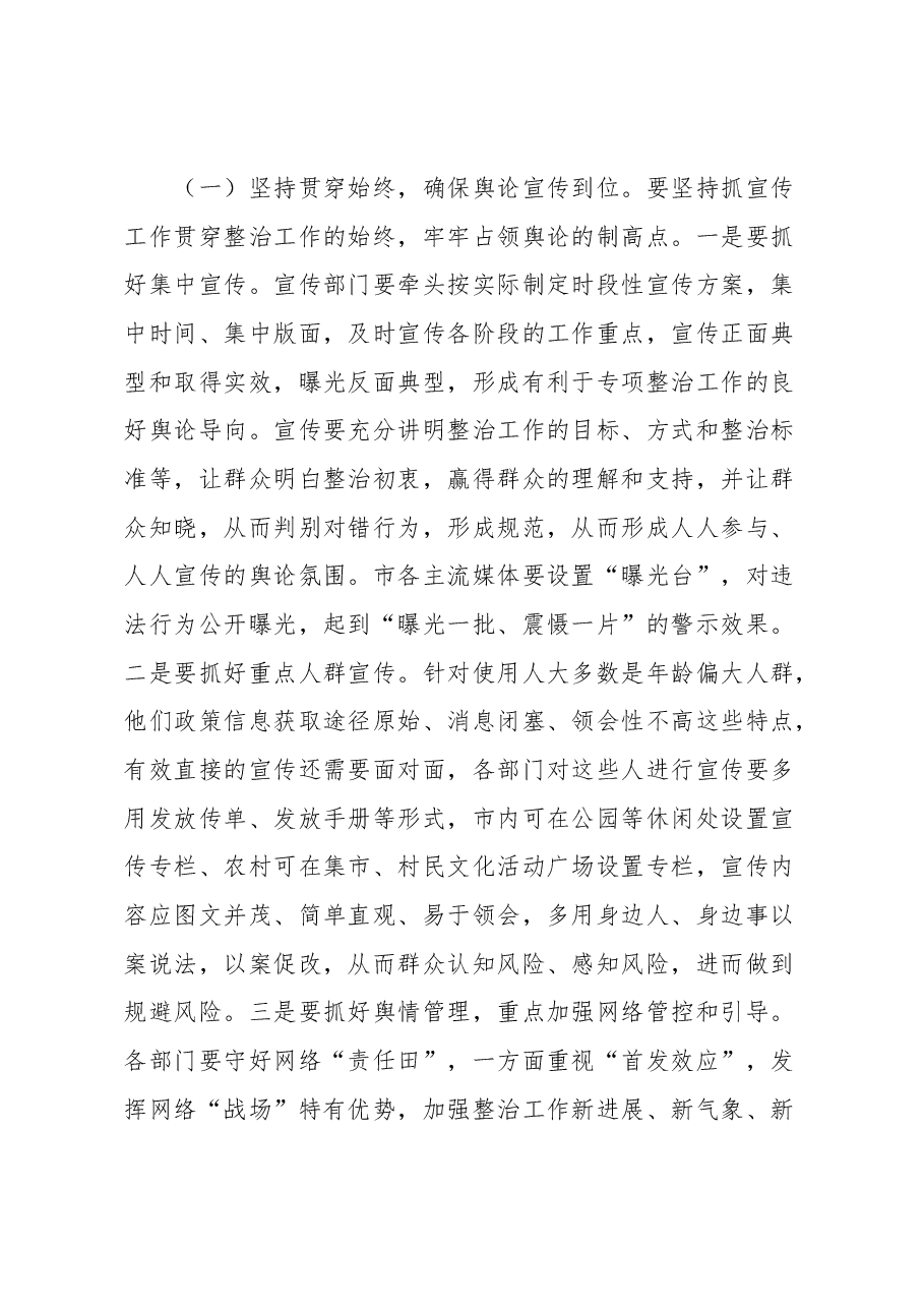 电动三四轮综合整治动员部署会讲话稿.docx,第3页预览