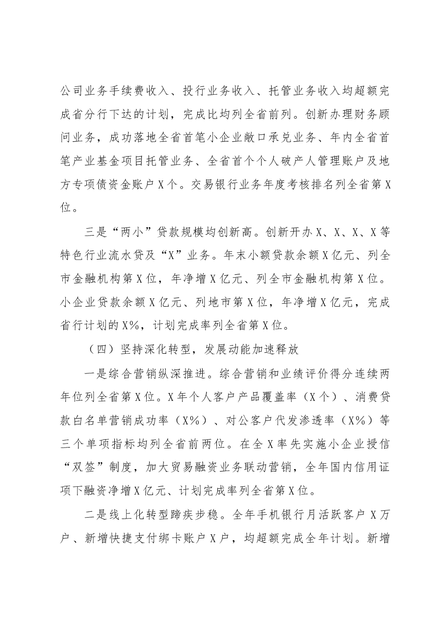 某银行2023年工作报告.docx,第4页预览