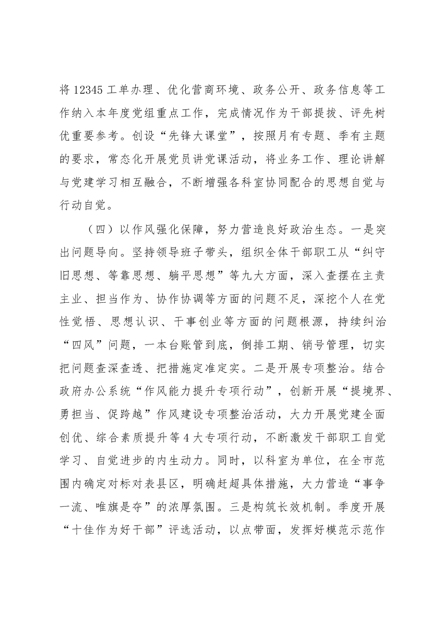 政府办党建工作调研报告.docx,第4页预览