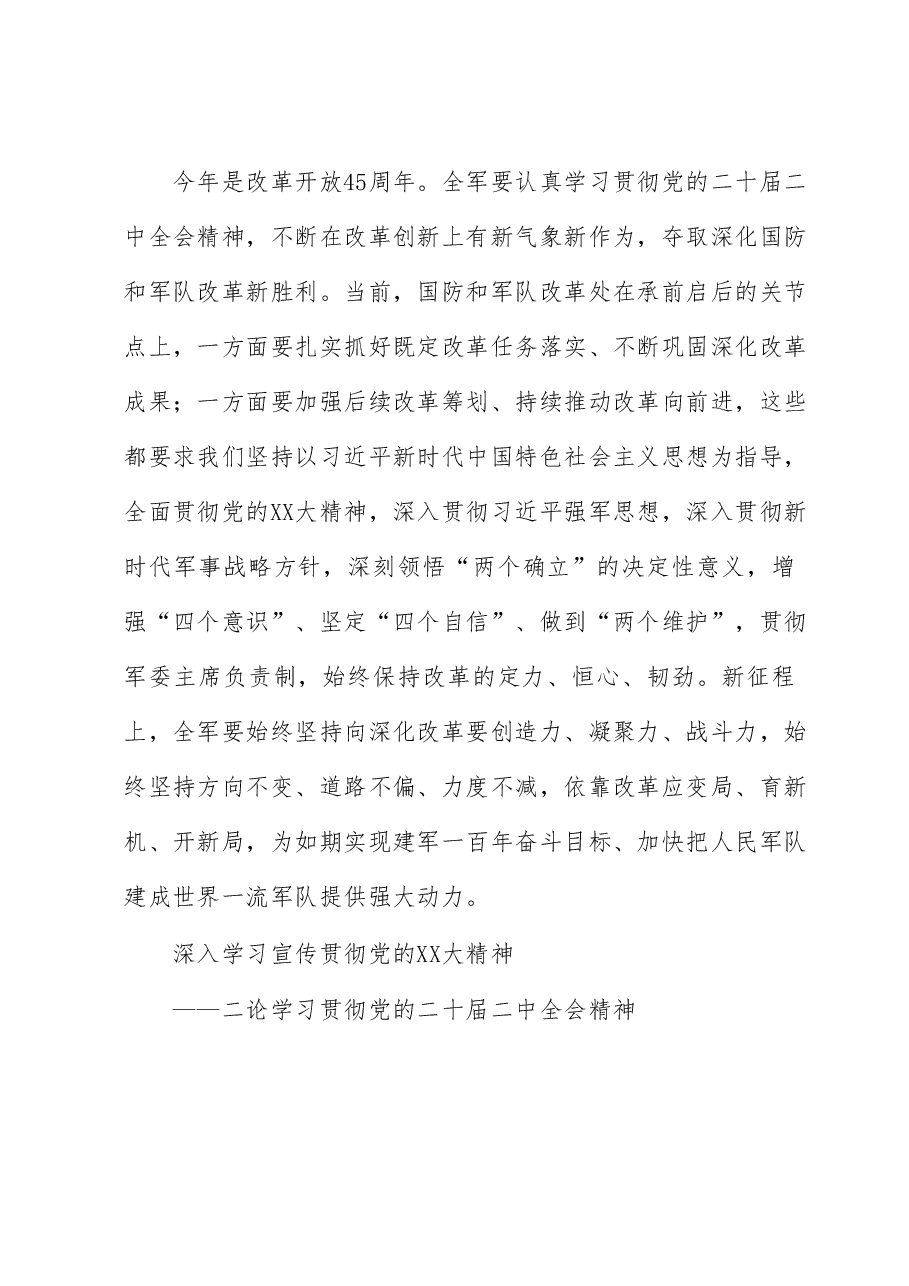 (4篇)学习贯彻党的二十届二中全会精神文章汇编.docx,第4页预览