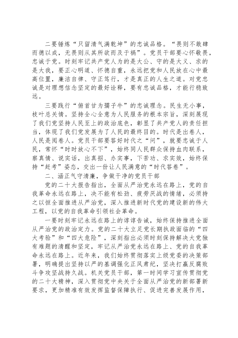 主题教育党课:在主题教育中锤炼忠诚干净担当的政治品格.docx,第2页预览