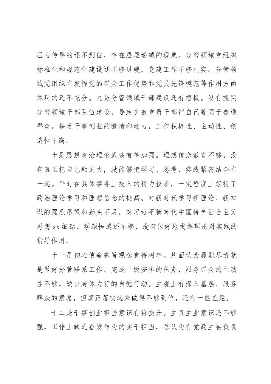 2023年党内主题教育问题查摆.docx,第3页预览