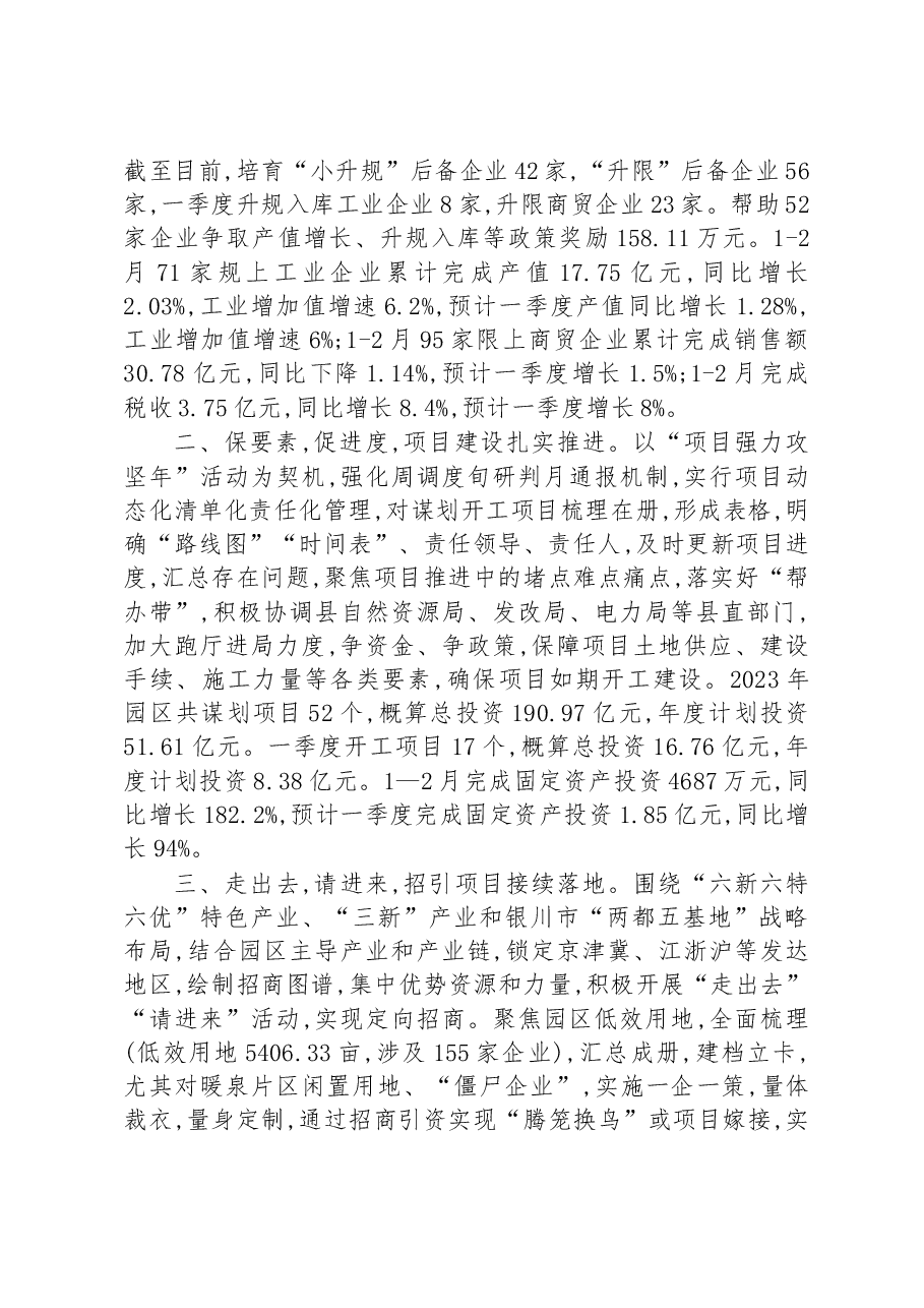 (4篇)2023年一季度工作总结汇编.docx,第2页预览