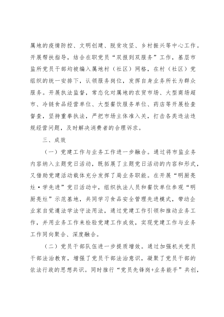 市场监督管理局党建工作调研报告.docx,第3页预览