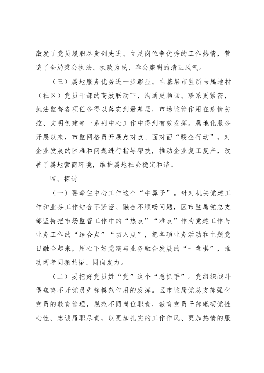 市场监督管理局党建工作调研报告.docx,第4页预览