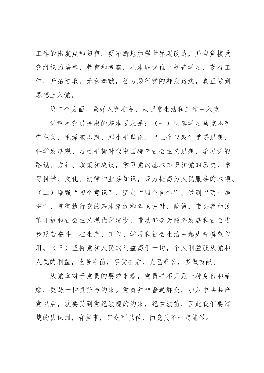 在2023年全县党员发展对象培训班上的辅导报告.docx,第4页预览