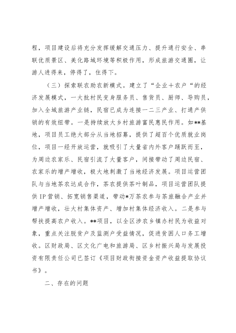 关于民宿产业发展的调研报告.docx，第3页预览