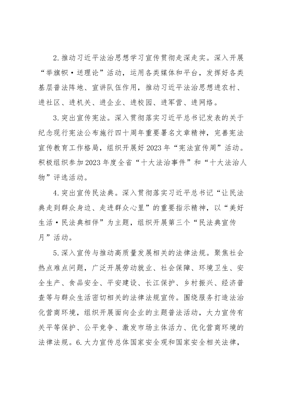 2023年度全县普法依法治理工作要点.docx,第2页预览