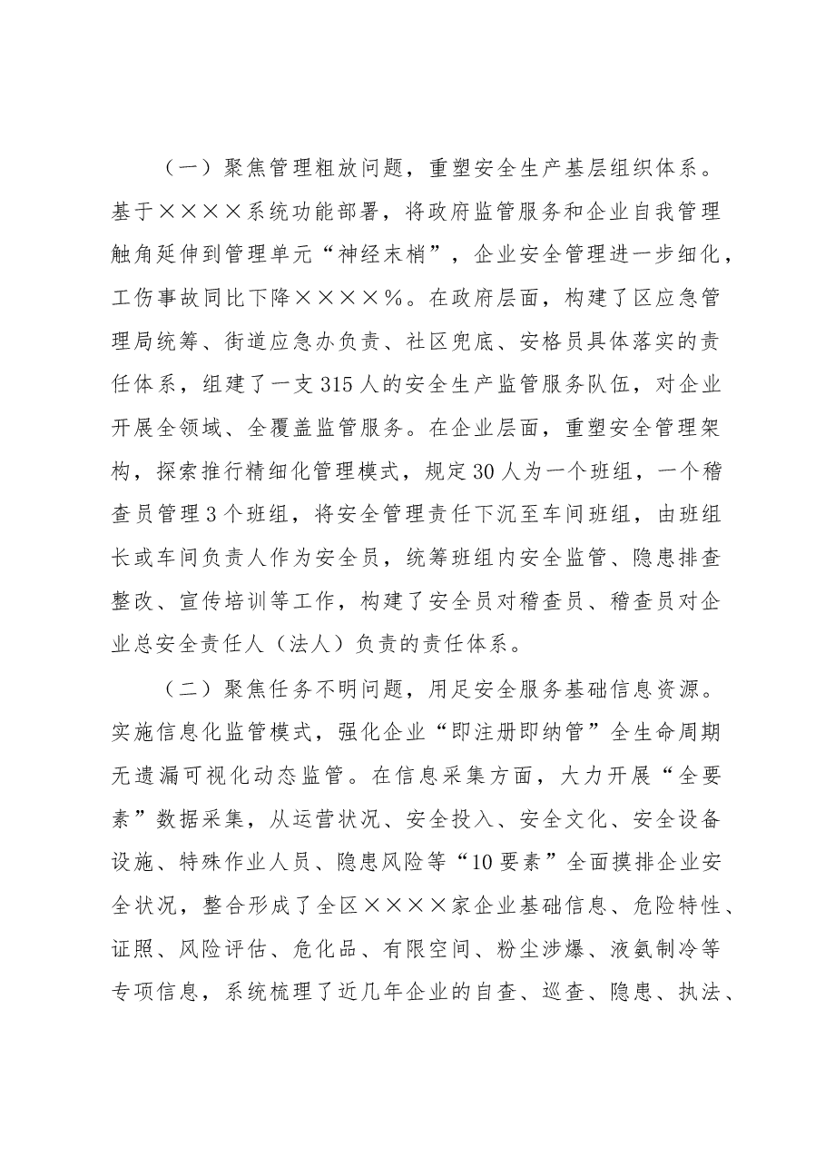 某局关于基层基础体系建设的报告.docx,第2页预览