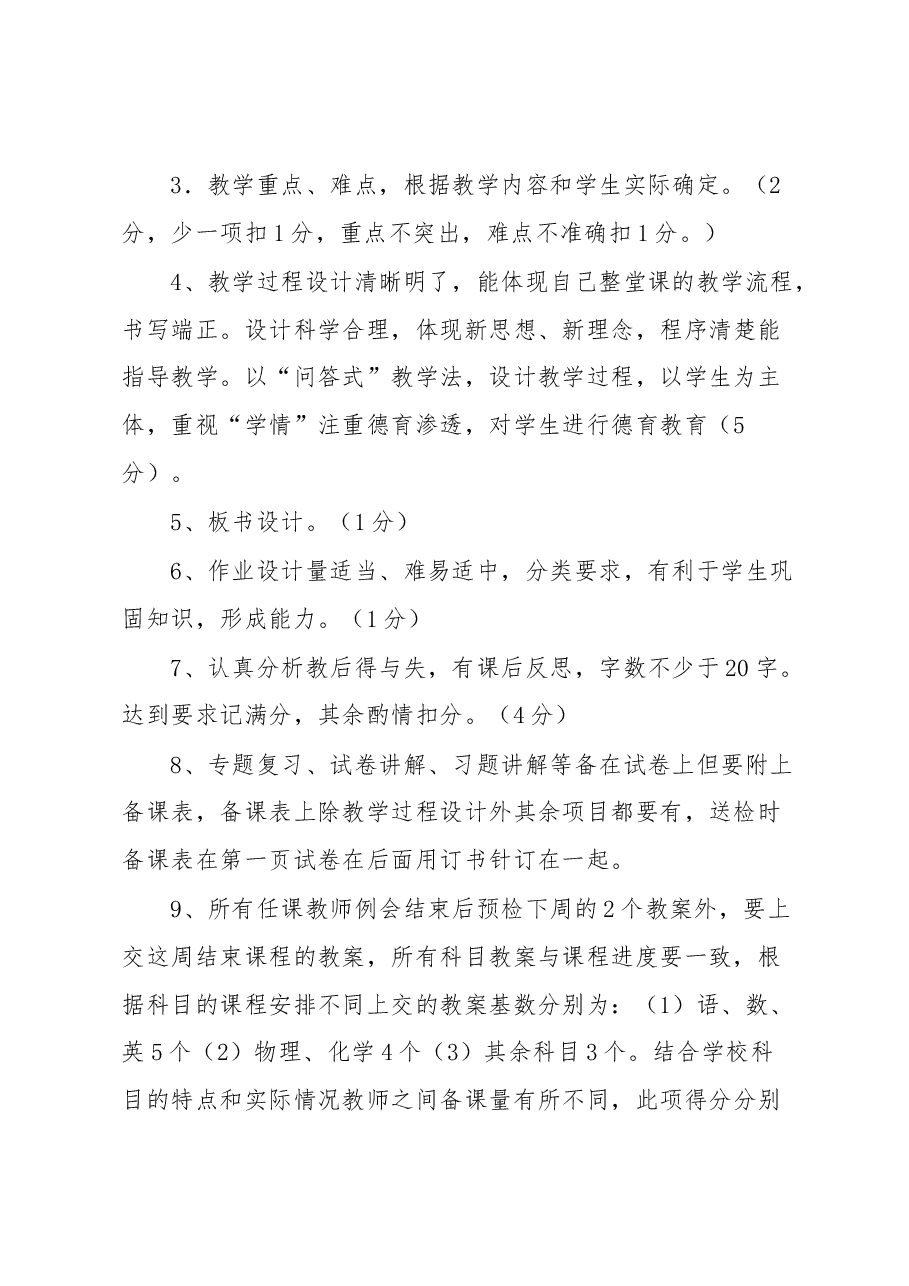 X中学教学常规量化考核实施细则.docx,第2页预览