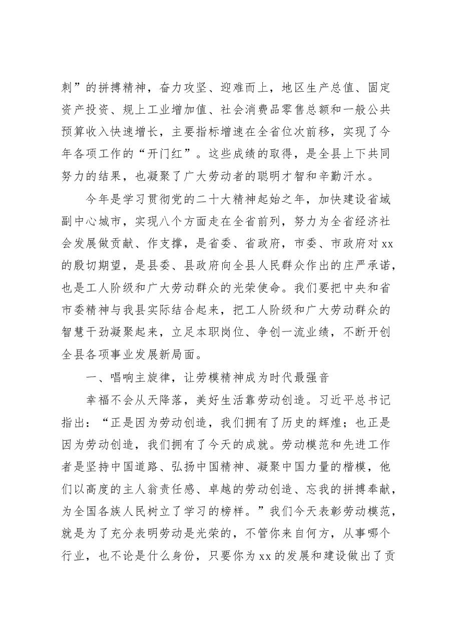 2023年在全县五一劳动节暨劳动模范表彰大会上的讲话.docx,第2页预览