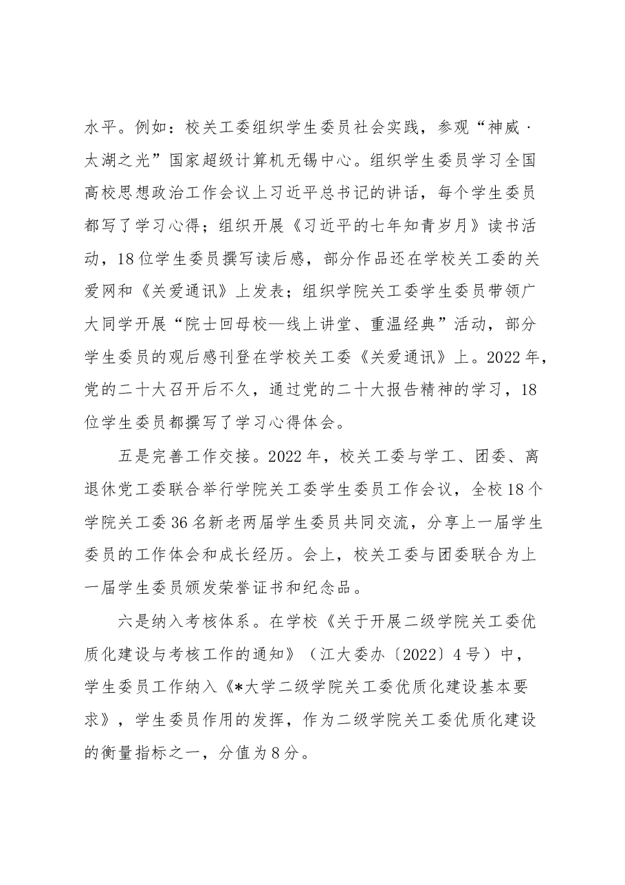 (4篇)高校学院关工委设立学生委员研讨会交流发言材料汇编.docx,第4页预览