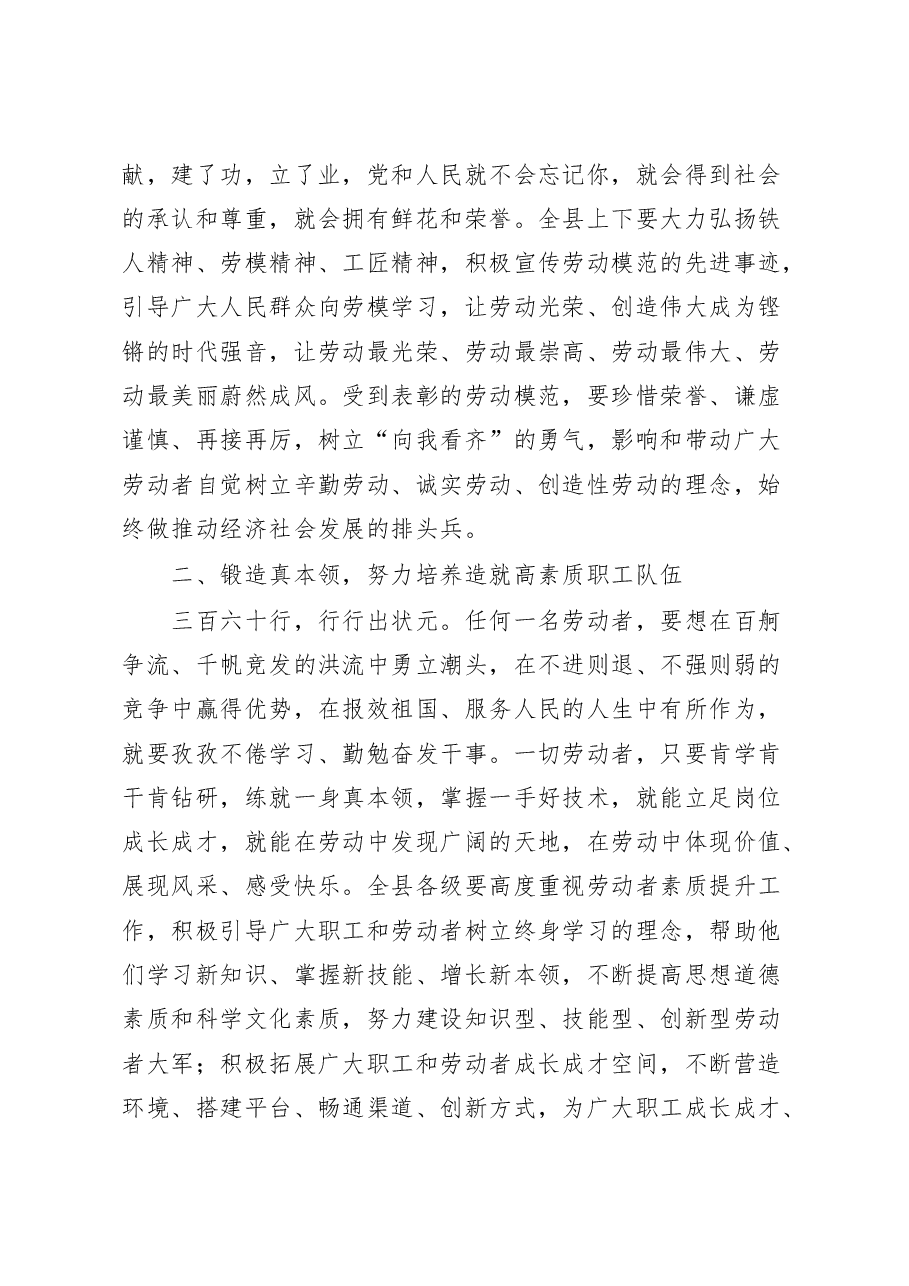 2023年在全县五一劳动节暨劳动模范表彰大会上的讲话.docx,第3页预览