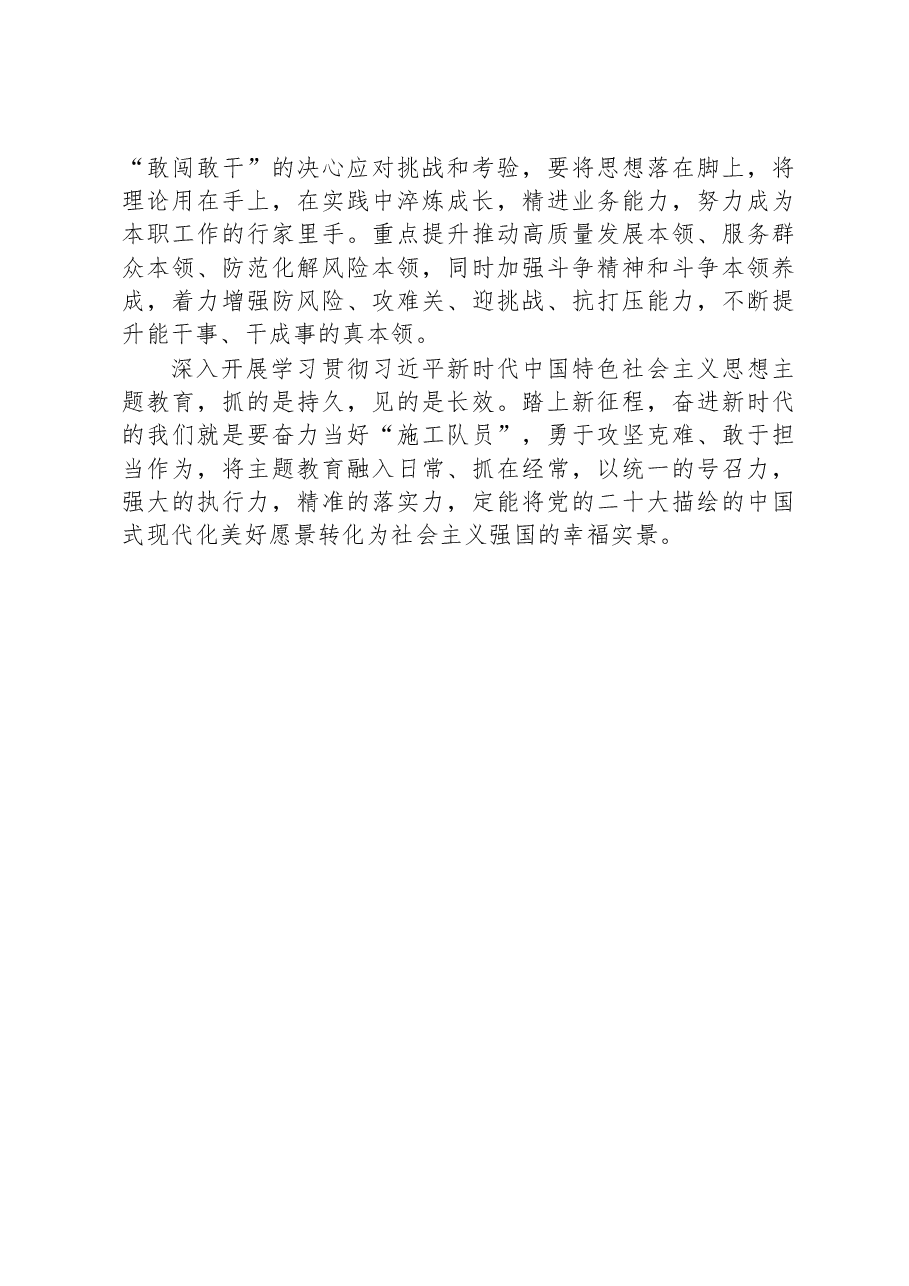 主题教育学习感悟:聚焦根本+实干笃行.docx,第3页预览
