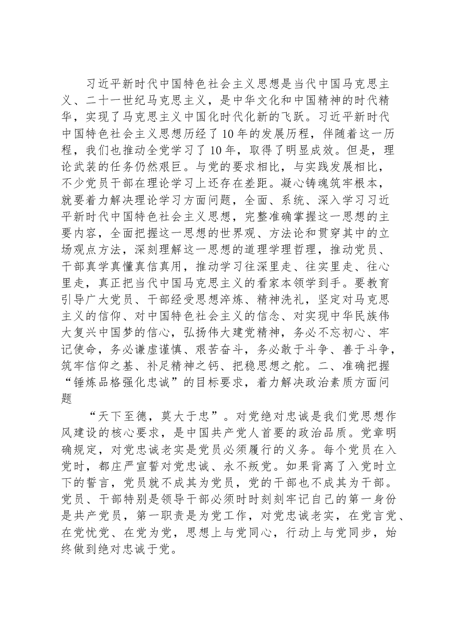 在党组理论学习中心组主题教育专题研讨班上的发言.docx,第2页预览