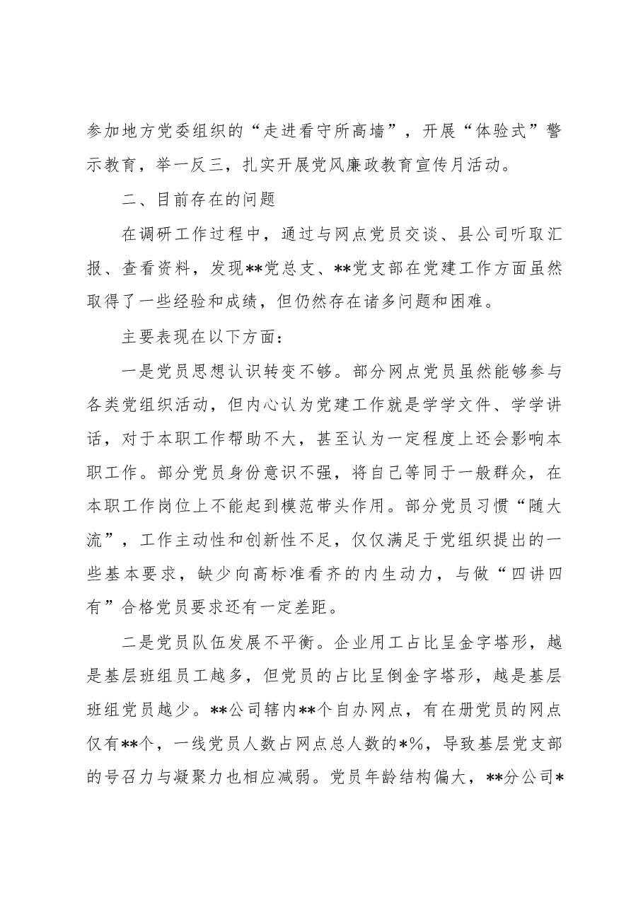 关于加强基层党建引领企业发展的调研报告.docx,第4页预览