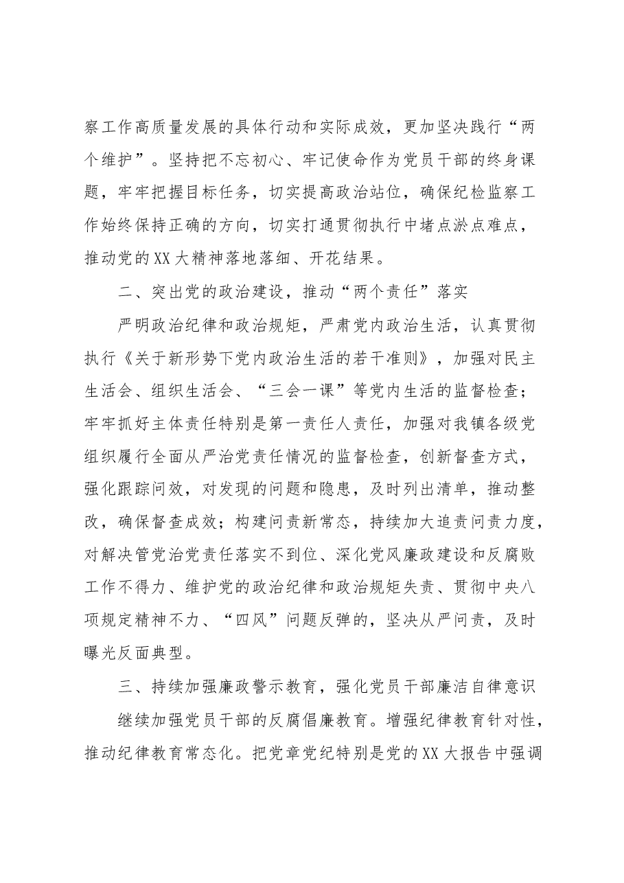 XX镇2023年党风廉政建设和反腐败工作要点.docx,第2页预览