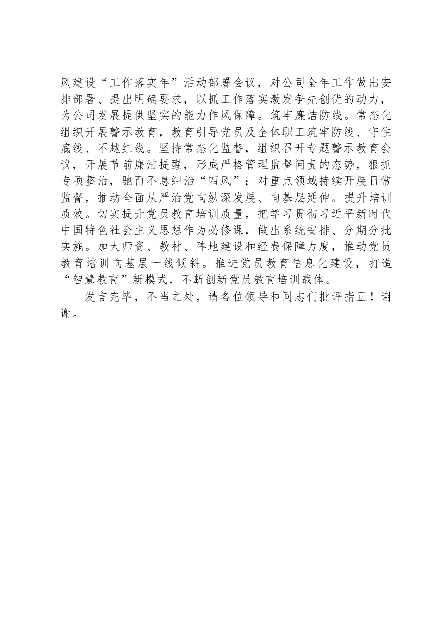 在集团学习贯彻党的二十大精神读书班上的发言.docx,第4页预览