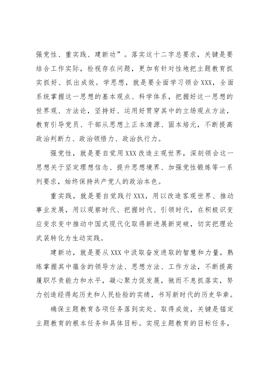2023年学习新思想主题教育发言材料.docx,第2页预览