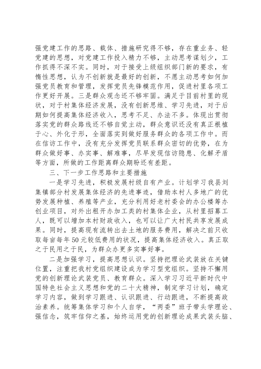 (6篇)2023年第一季度述职报告汇编.docx,第4页预览