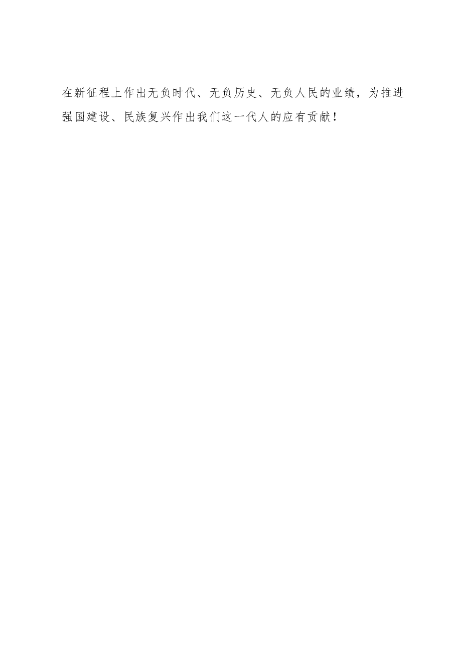 办公室主任在参与2023年主题教育调研时的交流发言.docx，第4页预览