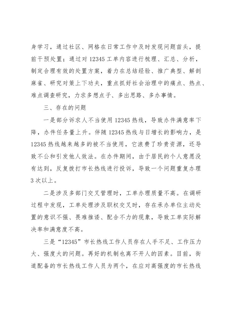 关于市长热线工作的调研报告.docx,第3页预览
