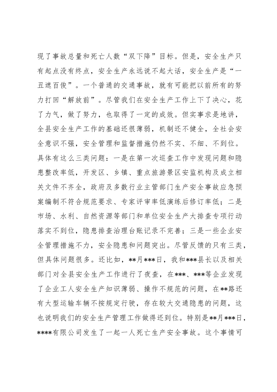 在2023年全县安全事故警示教育会上的讲话.docx,第2页预览