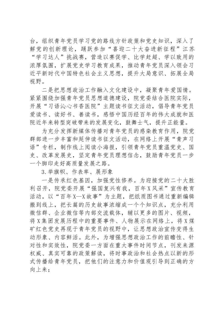 关于青年党员思想政治工作面临的问题及对策研究(集团公司).docx,第4页预览