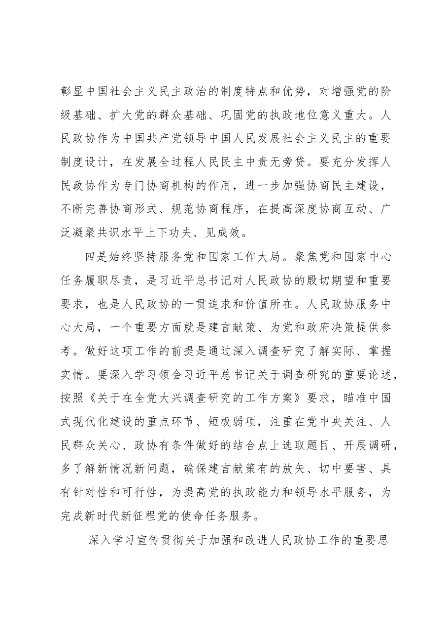 (20篇)深入学习宣传贯彻关于加强和改进人民政协工作的重要思想发言材料汇编.docx,第3页预览