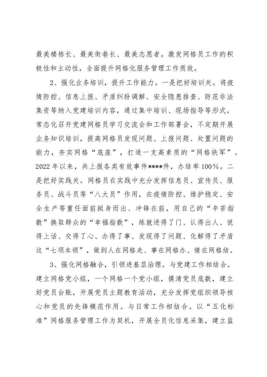 关于某街道党建引领市域治理工作调研报告.docx,第3页预览