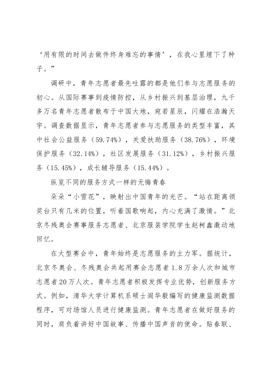 关于青年志愿服务专业化与创新发展调研报告.docx,第2页预览