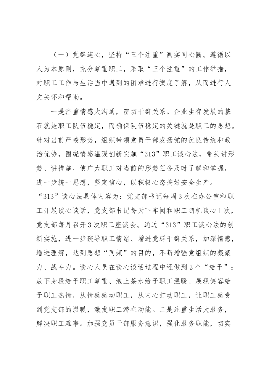 党建工作品牌建设经验材料:“3+3”党建工作法的探索与实践.docx,第4页预览