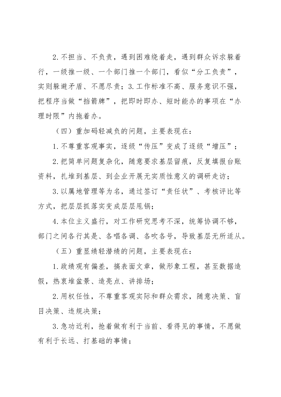 关于整治“六重六轻”突出问题推动干部作风大提升的实施方案.docx,第3页预览