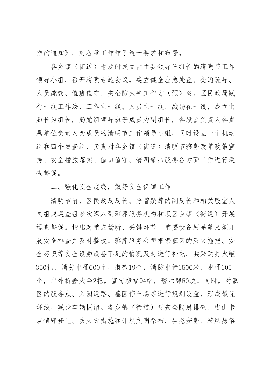 XX区民政局2023年清明节工作总结.docx,第2页预览