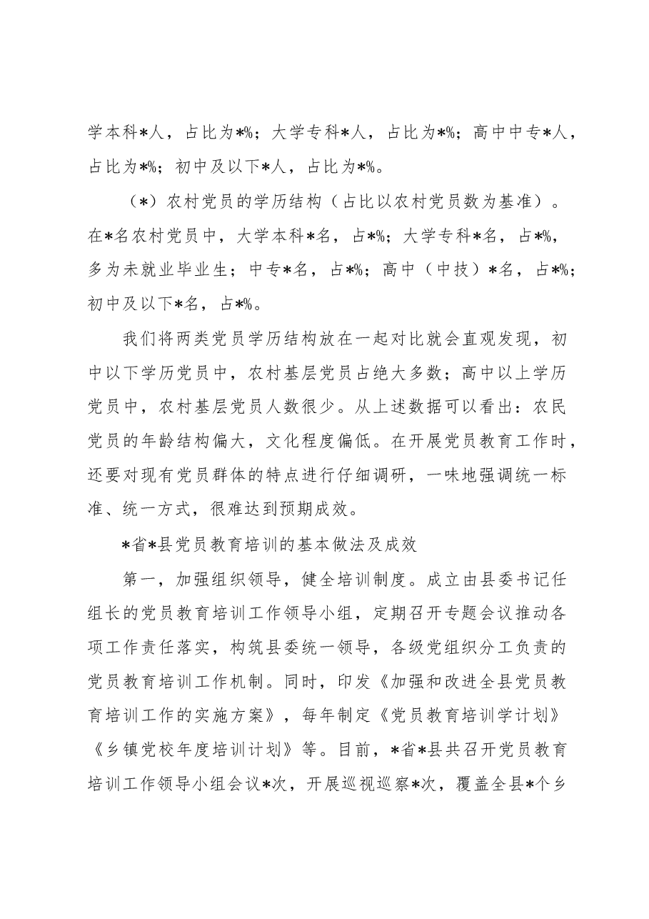 乡村振兴视域下党员教育培训问题及对策研究.docx,第2页预览