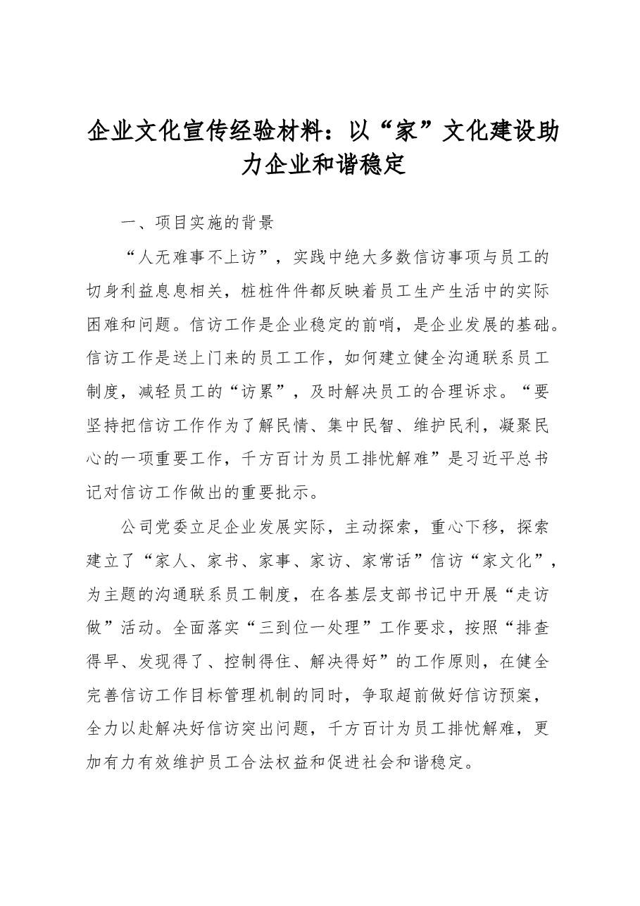 企业文化宣传经验材料.docx,第1页预览