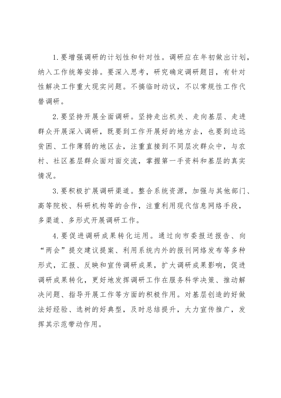 机关单位调查研究工作制度.docx，第4页预览
