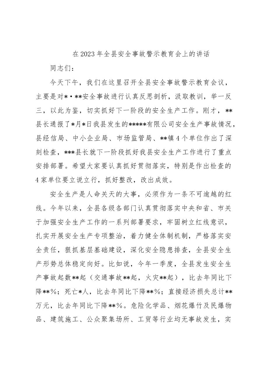 在2023年全县安全事故警示教育会上的讲话.docx,第1页预览