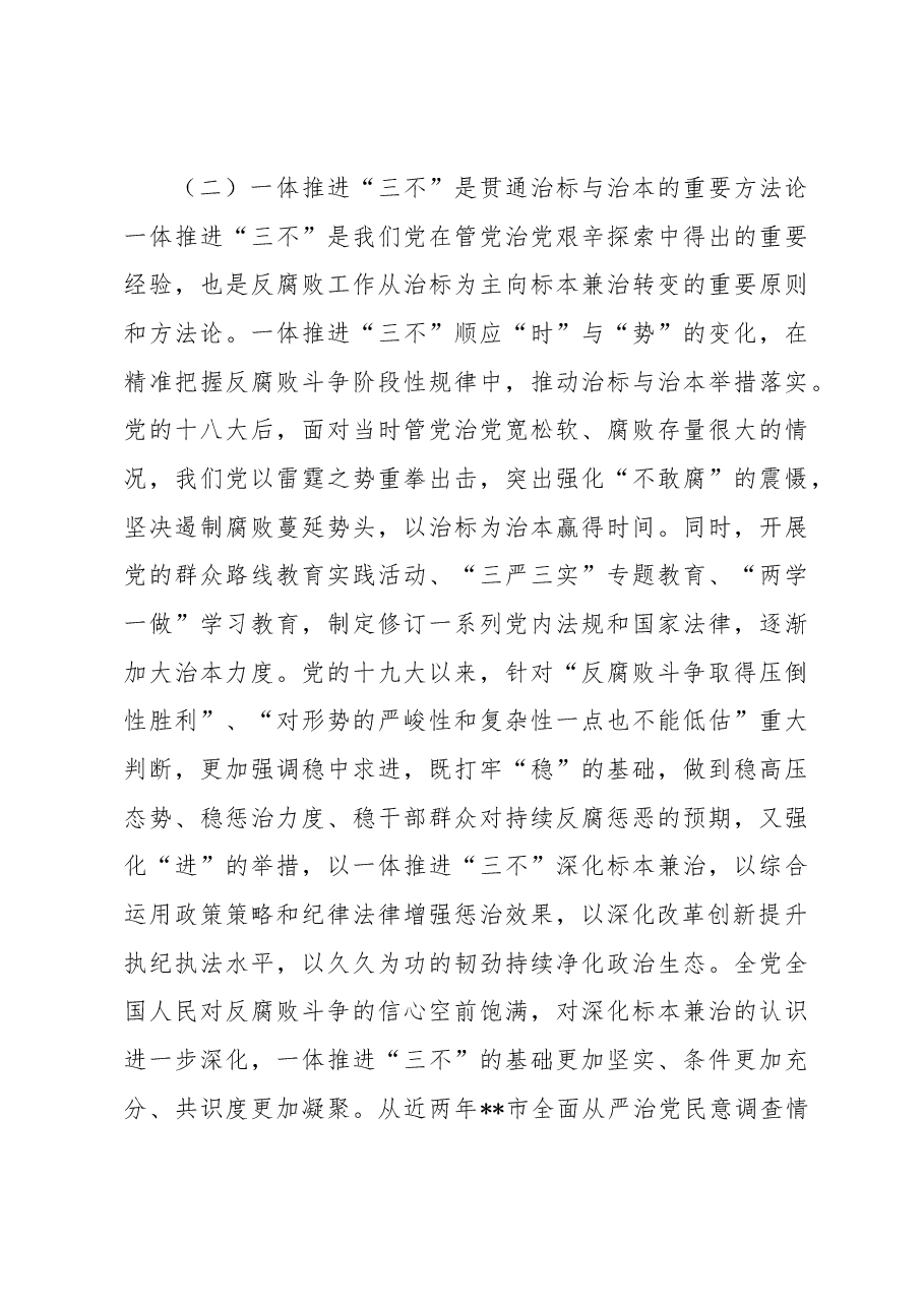 纪检监察工作高质量发展调研报告.docx,第3页预览