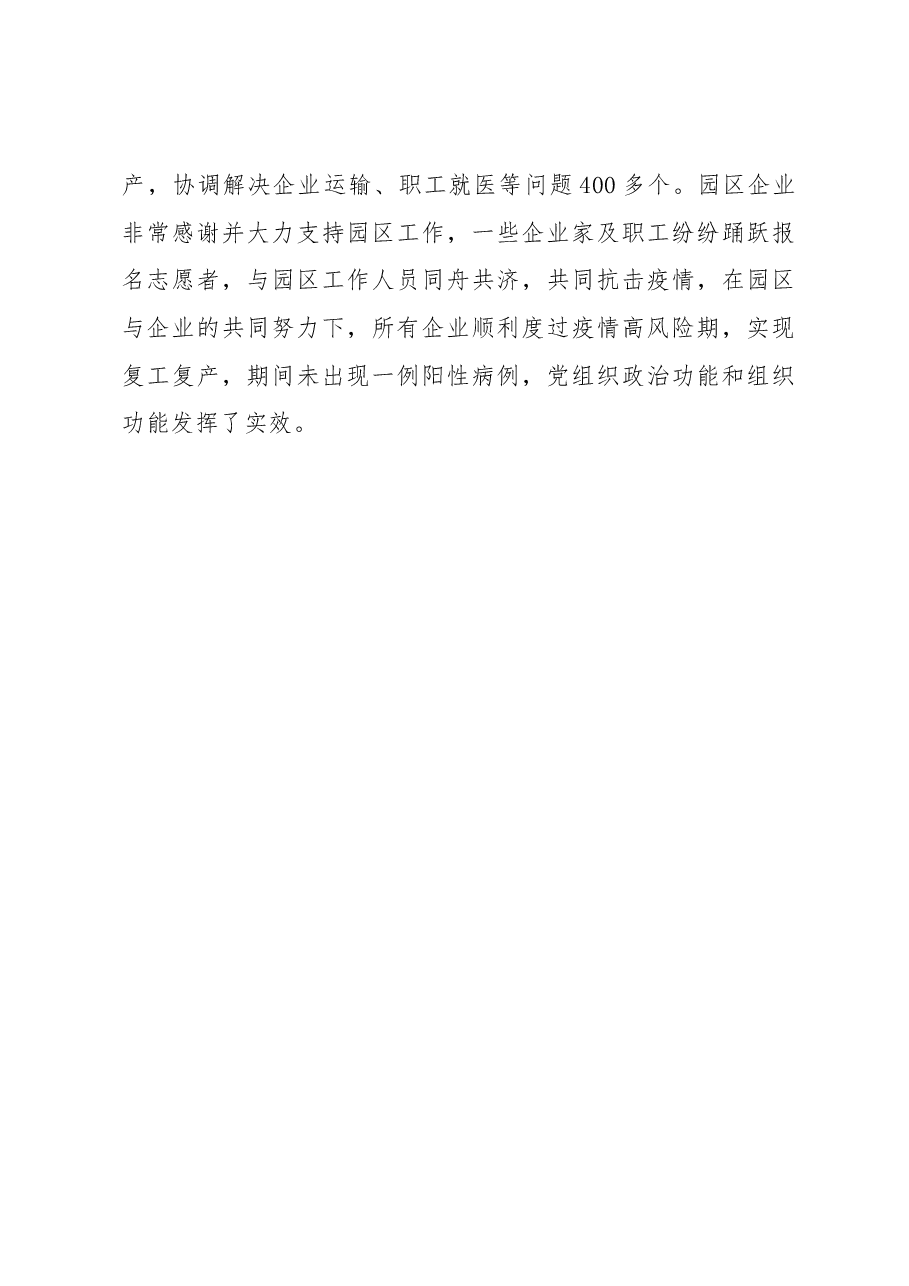 在学习贯彻党的大会精神研讨班上的发言：增强党组织政治功能和组织功能.docx，第3页预览